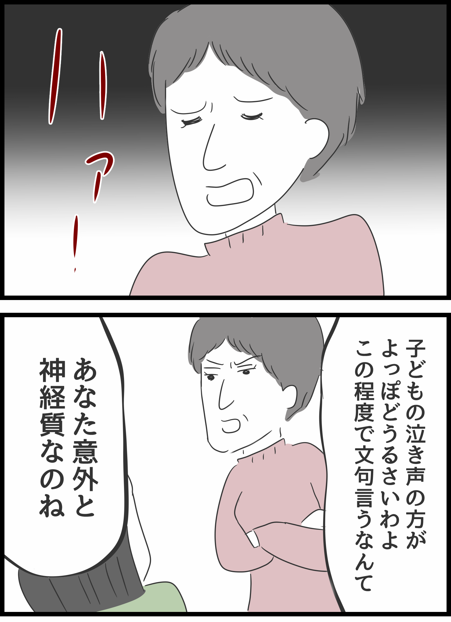 『義母との戦いで得たもの』 義母10-1 修正.png