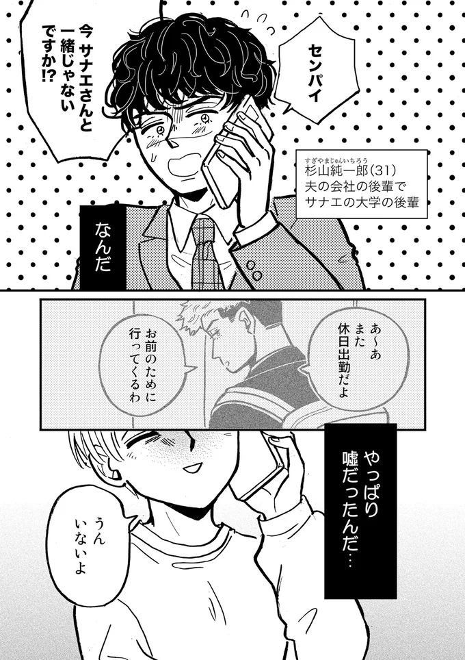 『夫のメンヘラ不倫相手がとんでもない爆弾でした』 48.png