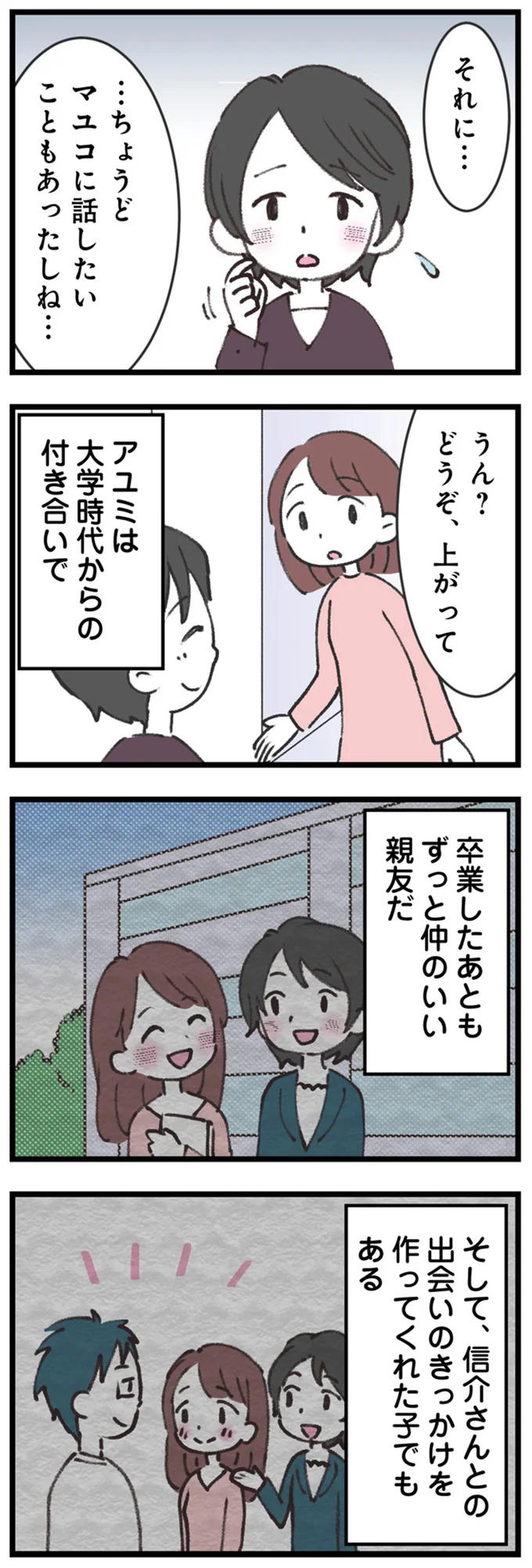 「信介さんの奥さまですか？」夫を下の名前で呼ぶ職場の女性に違和感が...／娘の水泳教室で不倫してた夫を捨てるまで 14220626.webp