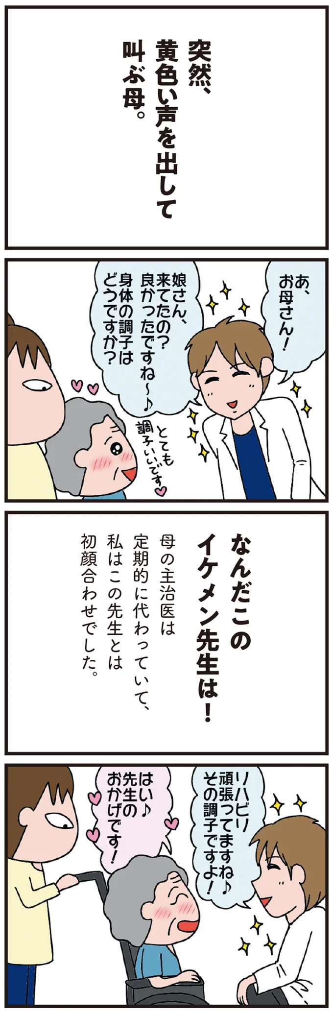「頑張ってますね。その調子です！」動けなかった78歳母が劇的に回復。理由は...それ!?／今日からいきなり介護です 12-02.png
