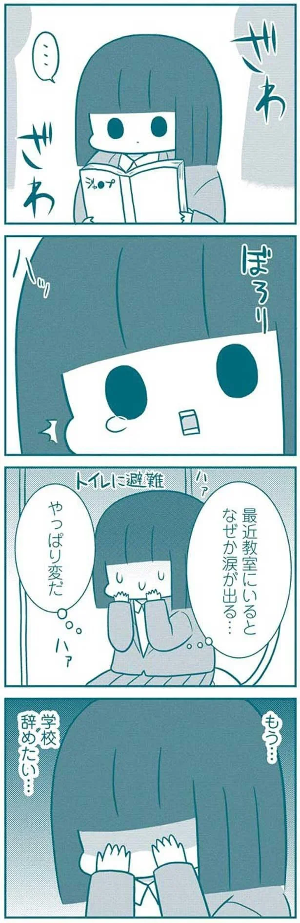 『いつもうっすら黒歴史』 15-01.png