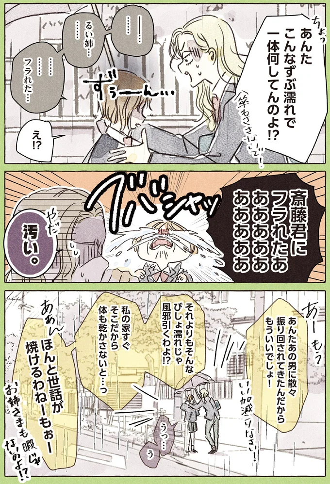 心臓ドキドキ！ 恋の悩みを聞いてくれるお姉さま系男子が見せた男の顔／私の推し男子紹介します 15260061.webp