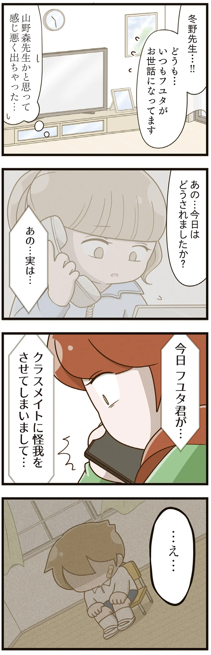 『家族全員でいじめと戦うということ。』 18-05.png