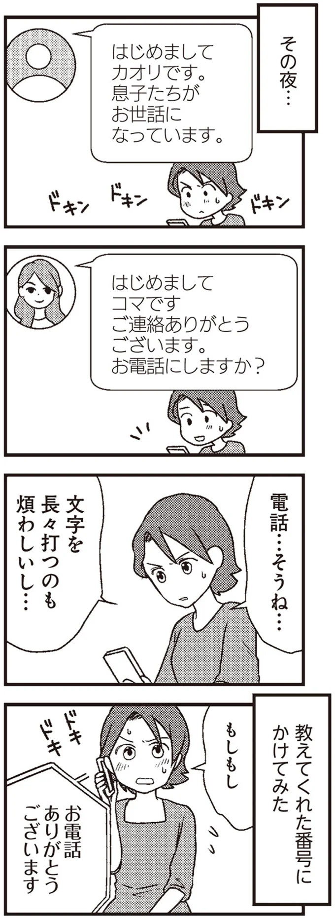 「あんな父親気持ち悪くて」不倫で息子たちを泣かせた夫を許せない！ 決意した母は／サレ妻になり今は浮気探偵やってます 15-03.png