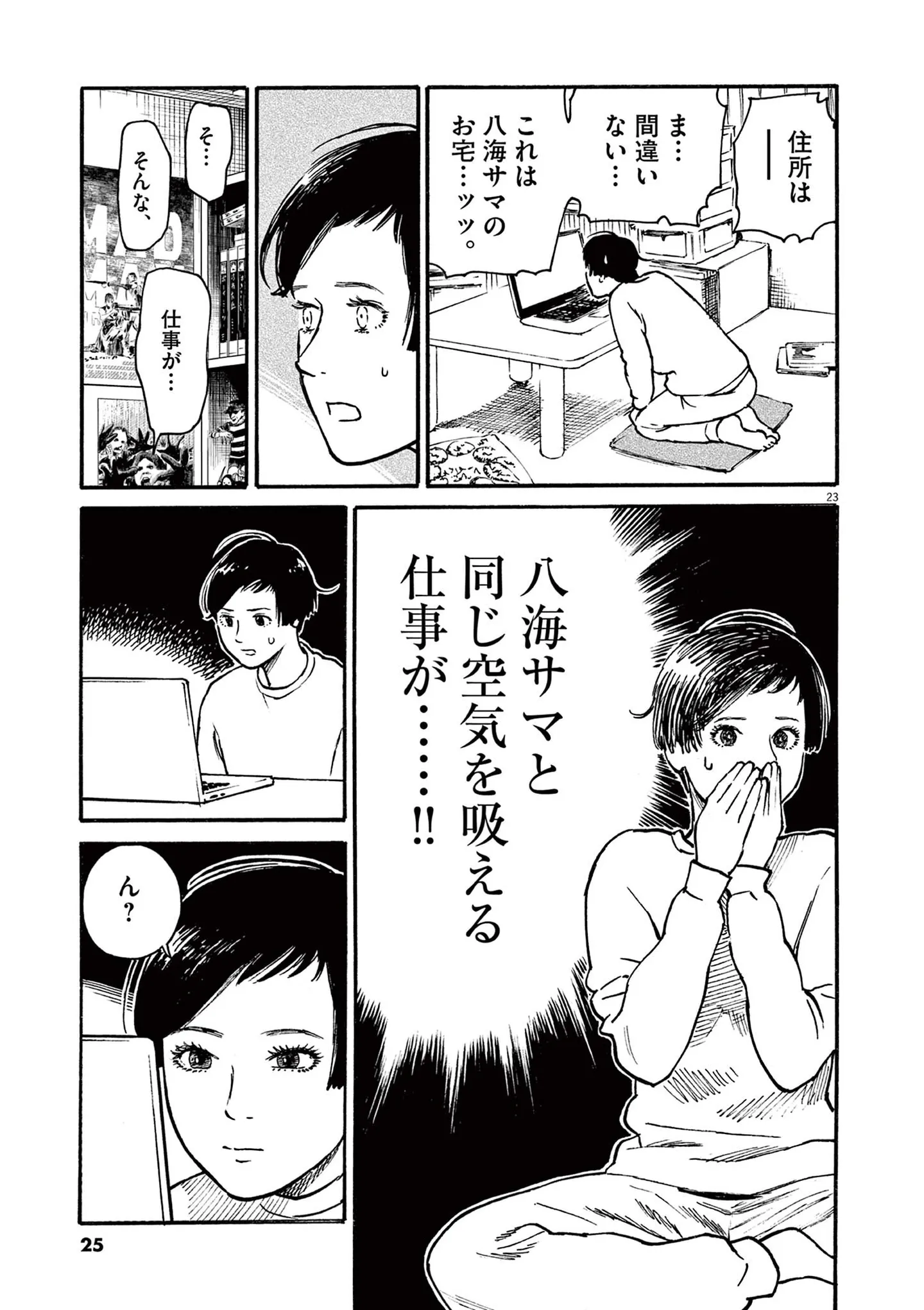 家政婦の応募条件を調べてみると...とんでもなくハイレベル！ しかもファンNG!?／ミワさんなりすます（第1話）02 15792815.webp