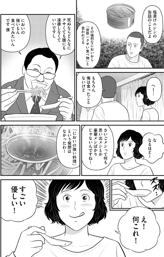 『星のさいごメシ1〜2』 277.webp