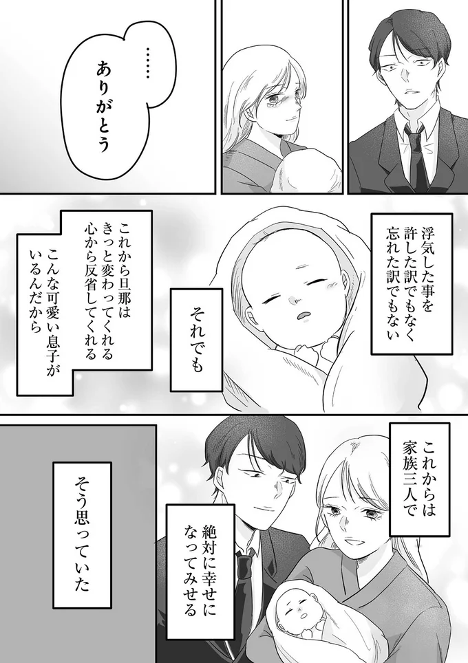 「二人とも無事で良かった」出産に立ち会った不倫夫。もう一度やり直せるのかな...？／臨月で浮気されました 08-04.png