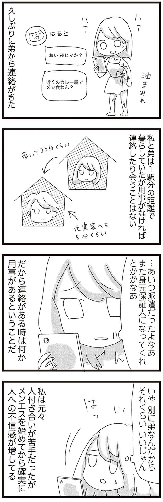 「親が夢見る娘じゃない」。母からの連絡に返事をしない娘の胸中／コンプレックスだらけの私が始めた新しい仕事 esutejo7_1.jpeg