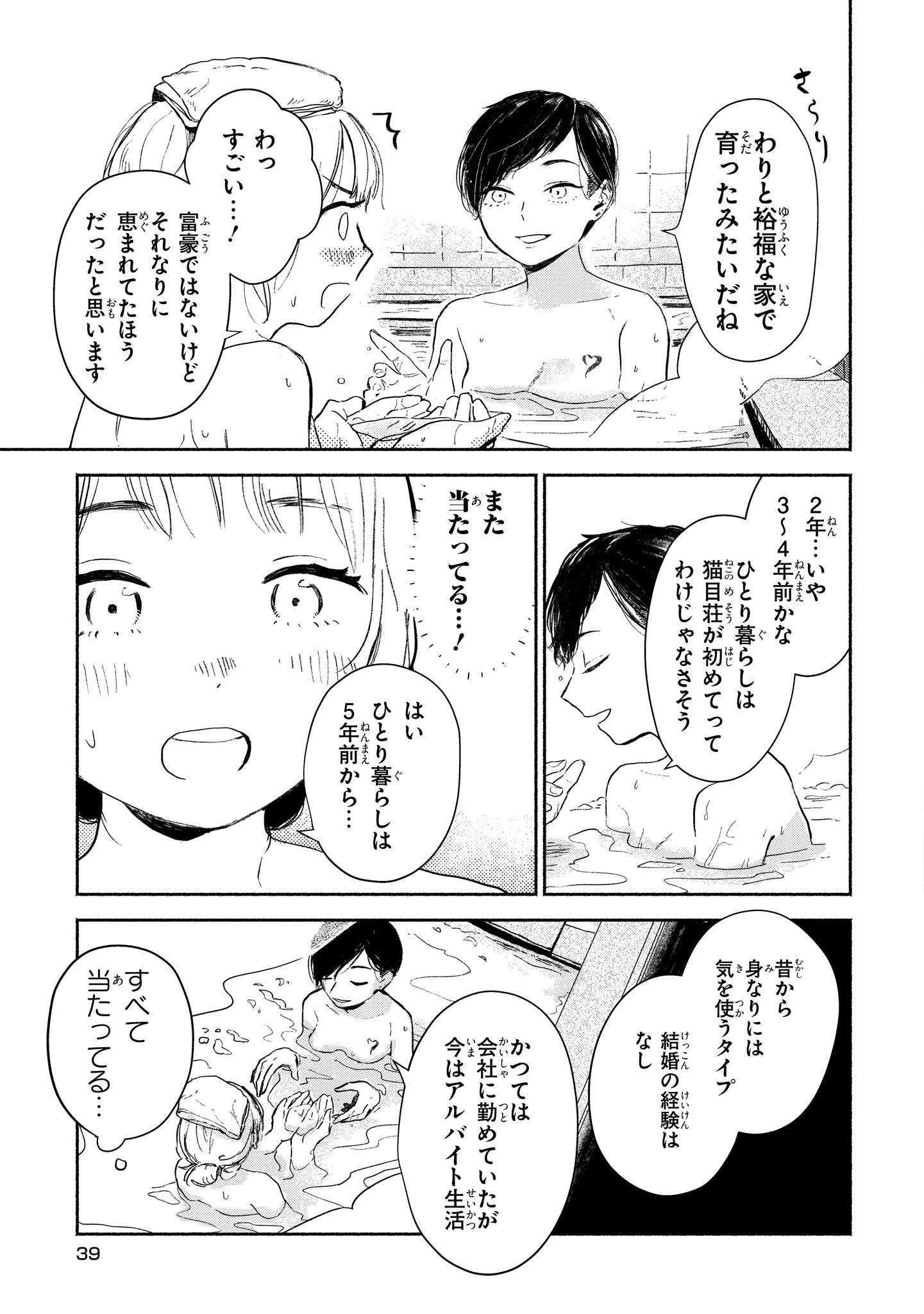 猫目荘のまかないごはん １ 007.jpg