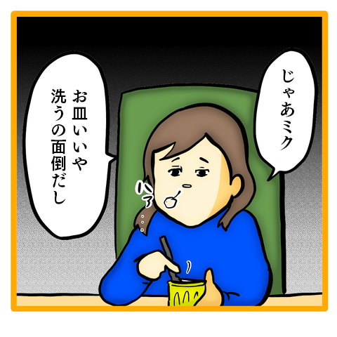 「私は食洗機なの？」夫と娘の「何気ない言葉」に妻はイライラ...／ママは召使いじゃありません 2.png