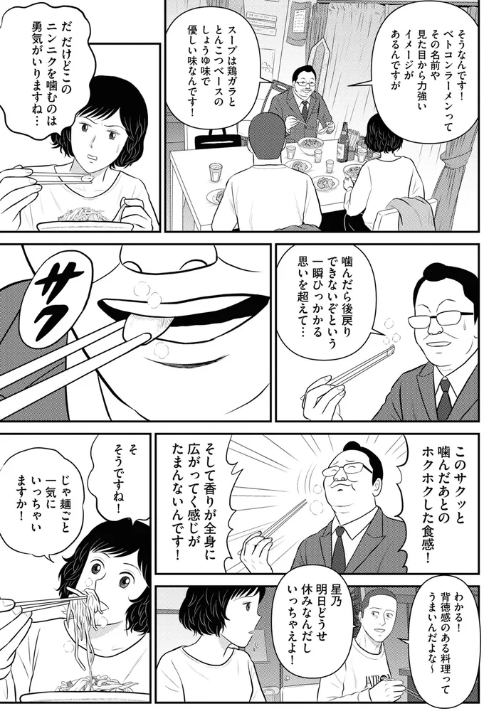 『星のさいごメシ1〜2』 278.webp