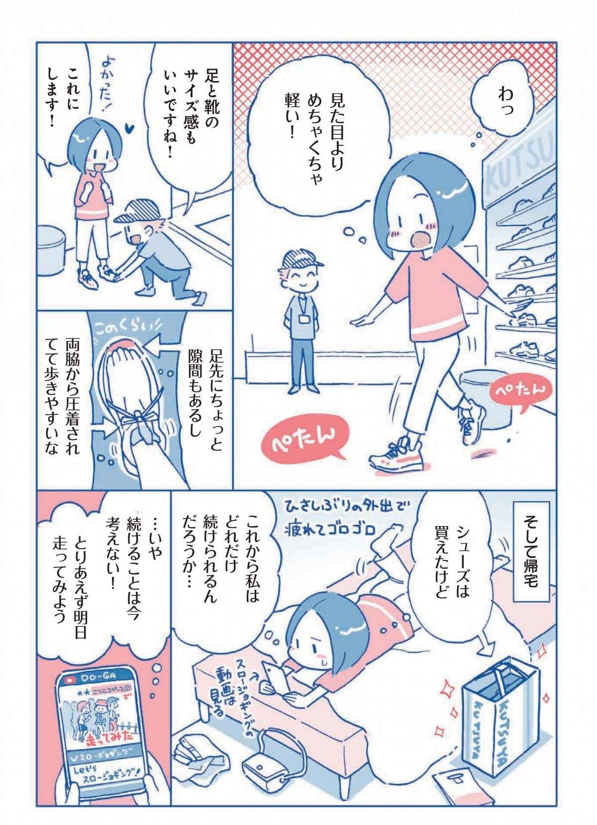 「スロージョギング」におすすめのシューズは？／運動ざせつ女子が行き着いた 1分スロージョギング 13.jpg