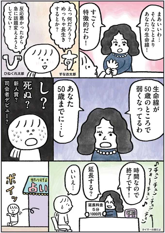 『生きるのがしんどい女が「幸せになれそうなこと」をやってみる話』 109.webp