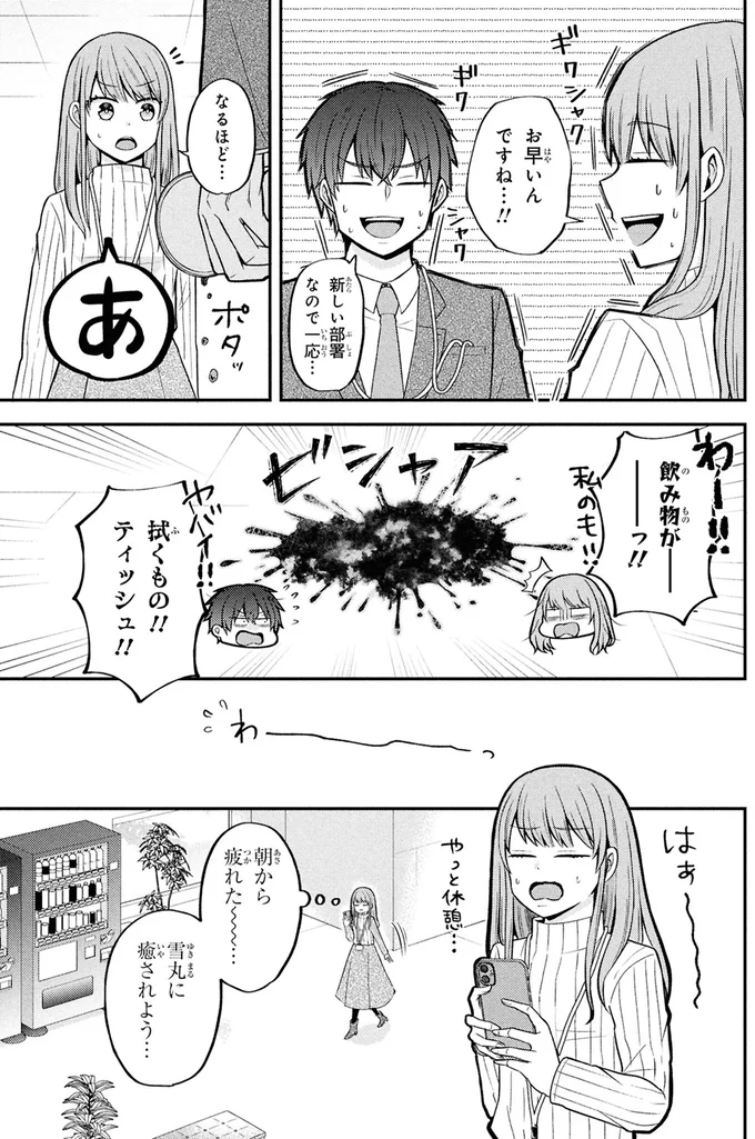 『限界オタクが偽装恋人はじめた件』 04-05.png