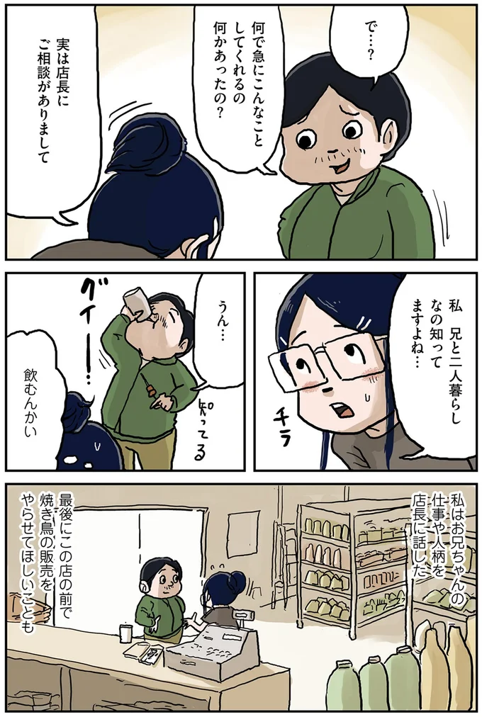 『しなのんちのいくる1〜5』 11-09.png