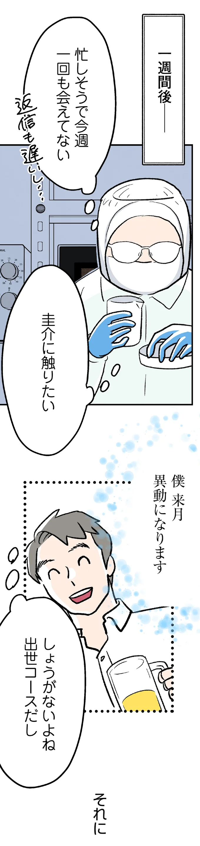 彼に近寄る同僚に我慢の限界! 彼と私の関係、明かしてしまった/くらやみガールズトーク2 13-01.png