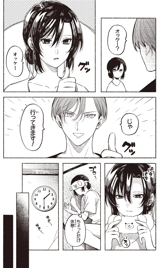 『お嬢さまと犬 契約婚のはじめかた1』 77.webp