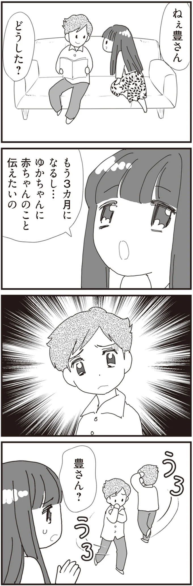 『パパ、赤ちゃんが生まれないなら再婚してもいいよ』 11-03.png