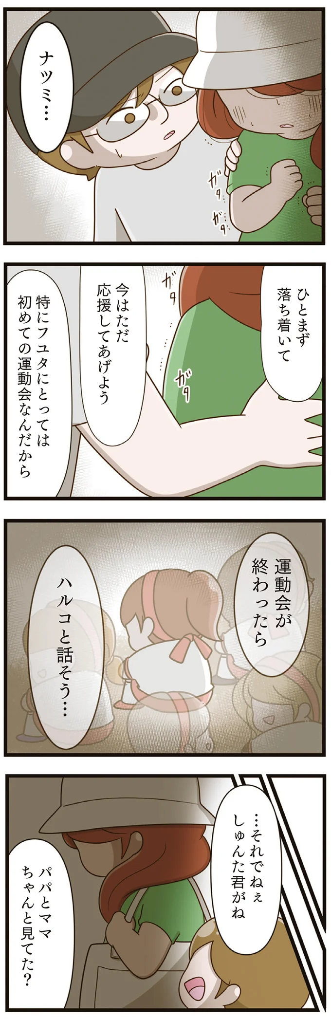 『家族全員でいじめと戦うということ。』 04-06.png
