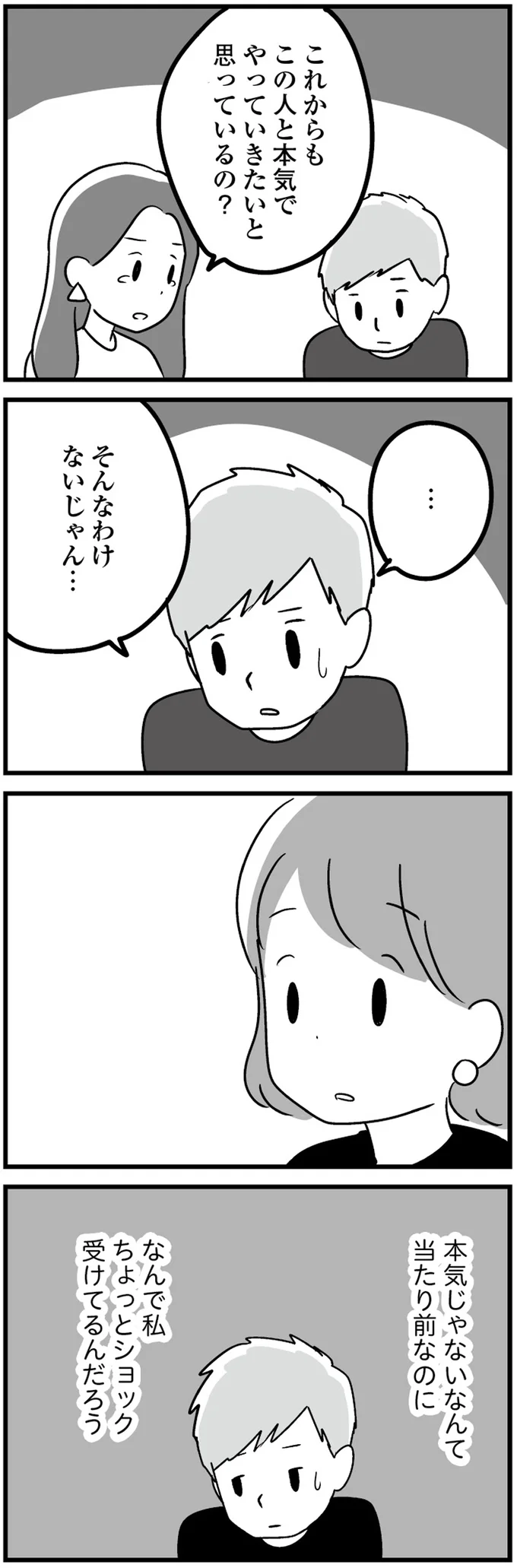 『 恋するママ友たち　私以外も不倫してた』 23.png