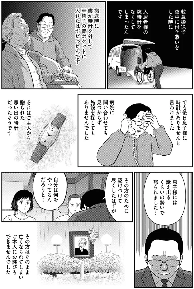 『星のさいごメシ1〜2』 279_1.webp