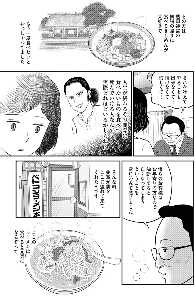 『星のさいごメシ1〜2』 279_2.webp