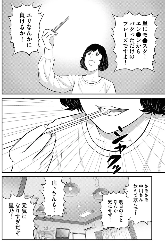『星のさいごメシ1〜2』 279_5.webp
