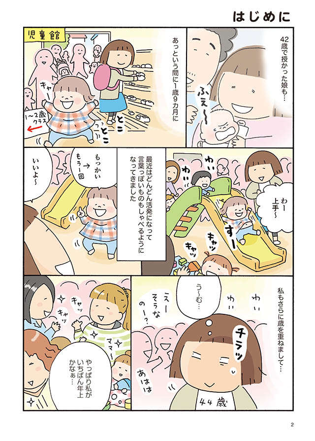 娘は1歳9カ月。「物事を深く考える余裕なし」な日々／おかあさんライフ。毎日一緒におさんぽ編 1.jpg