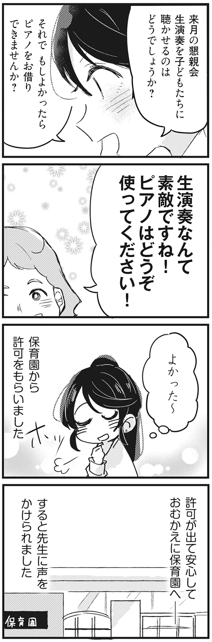 保育園の懇親会幹事になってしまってがっくり。厄介ママ友も参加って...えっ？／マウンティングママ友が、全てを失った話 44.webp