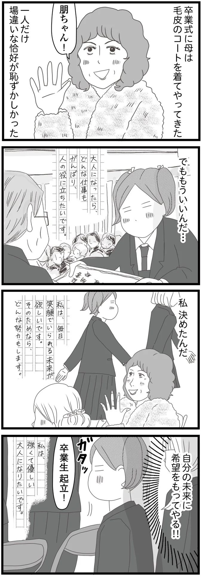 『親に捨てられた私と妹』 05-12.png