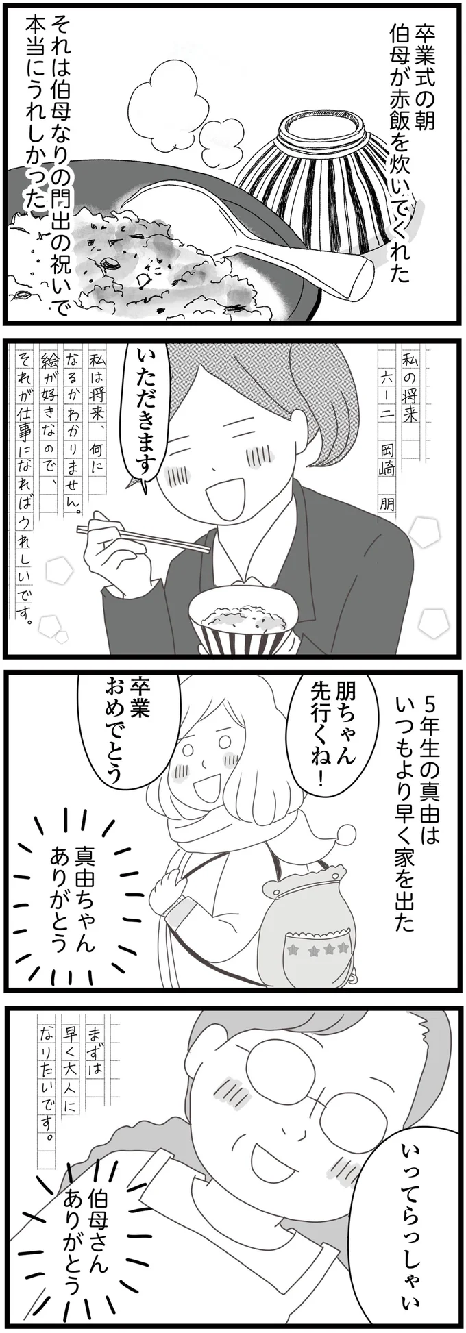 『親に捨てられた私と妹』 05-11.png