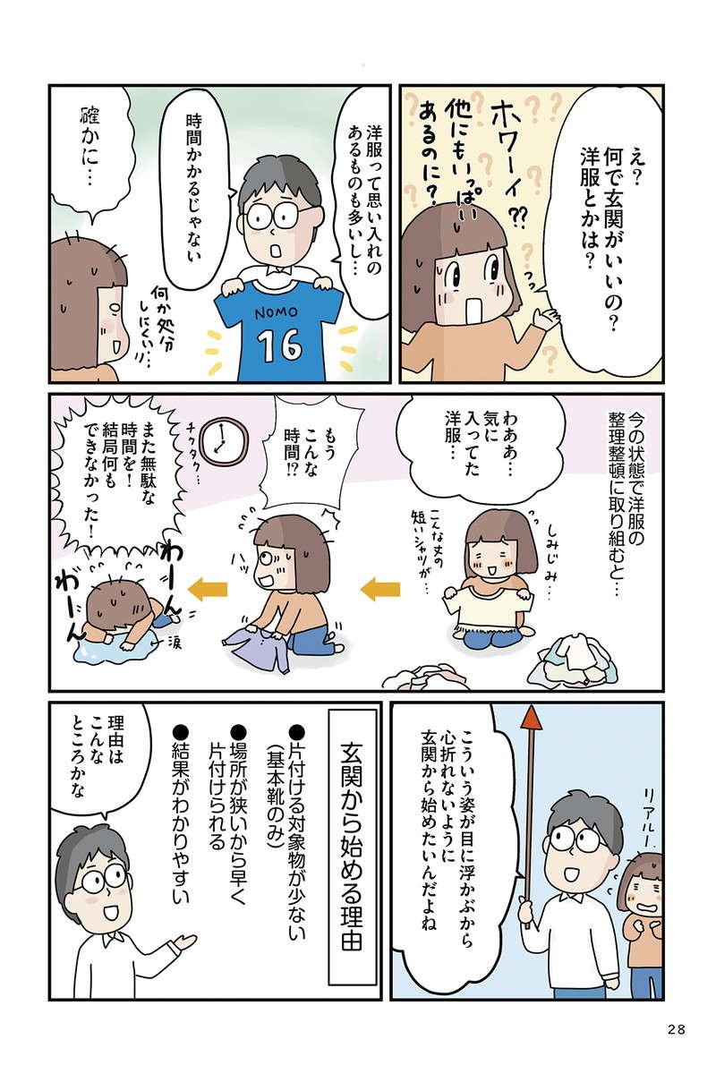 「収納するための収納グッズ」は不必要!? ありがちな片付けの落とし穴／理系夫のみるみる片付く！ 整理収納術 rikei_28.jpg