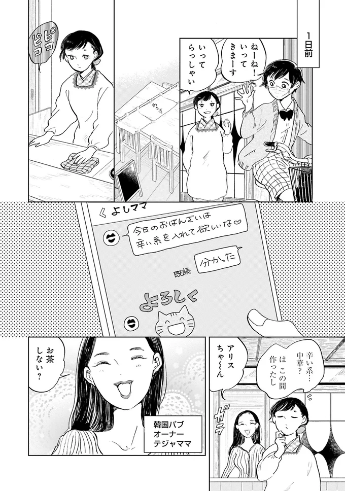 まるで旅行気分！韓国パブのママと一緒にショッピング／29時の朝ごはん〜味噌汁屋あさげ〜 12-02.png