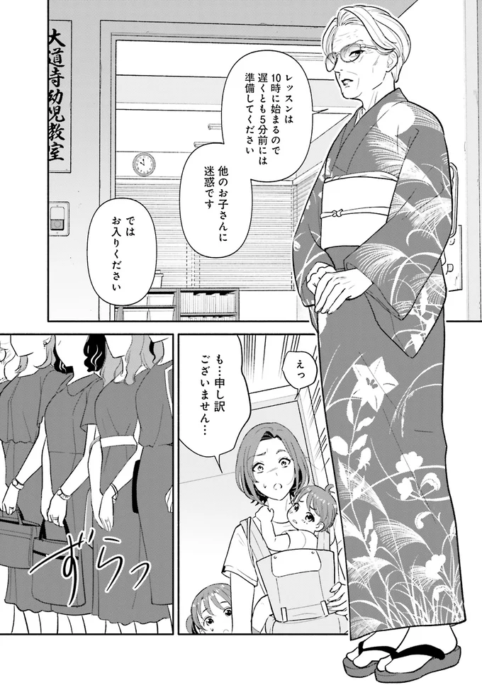 「小学校受験で試されるのは子どもではなく家族」受験用の教室は超ハードで／君の背中に見た夢は1 56.png