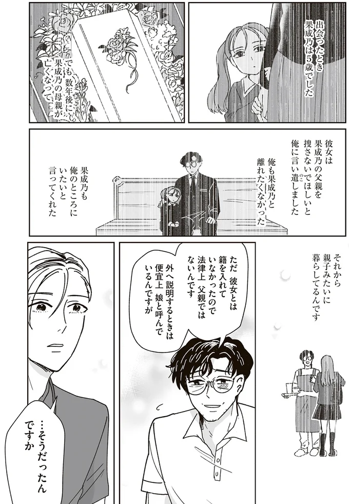 『これが恋だと知っている』 06-03.png