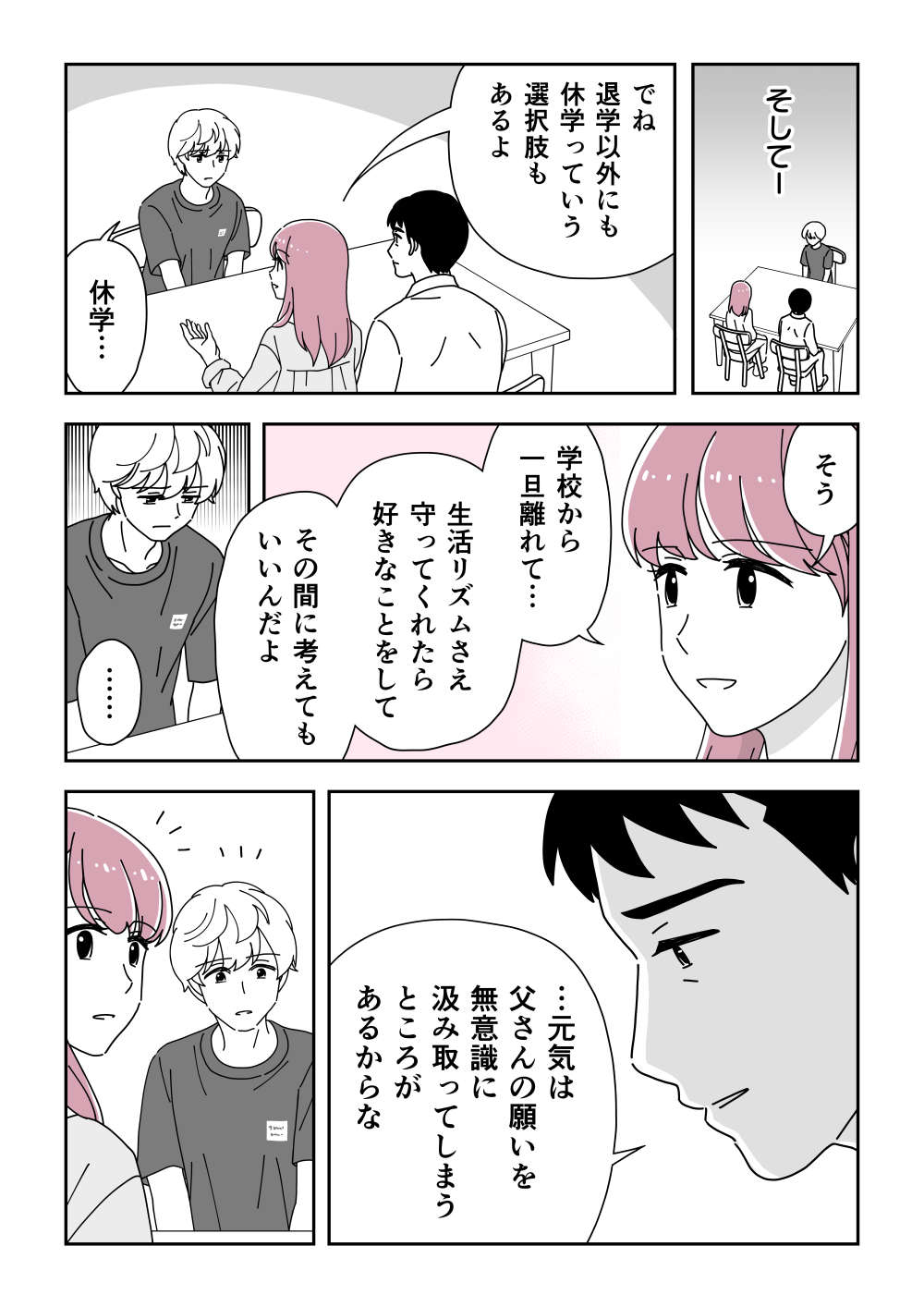 『14歳男子の継母になった私』 第２５、２６話_006.jpg