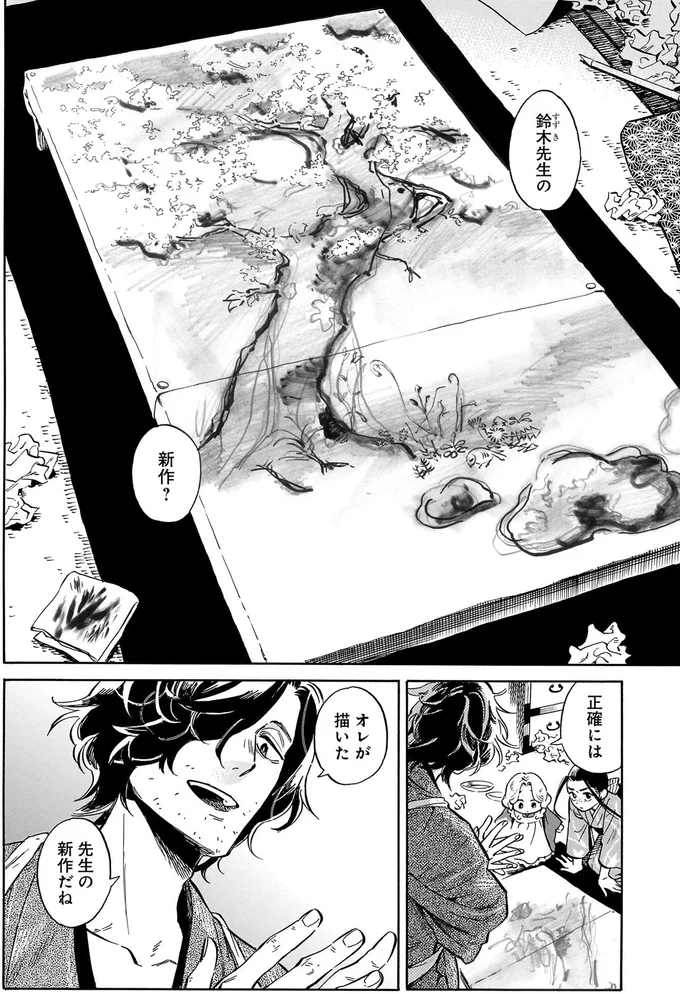 『贋 まがいもの』 103.webp