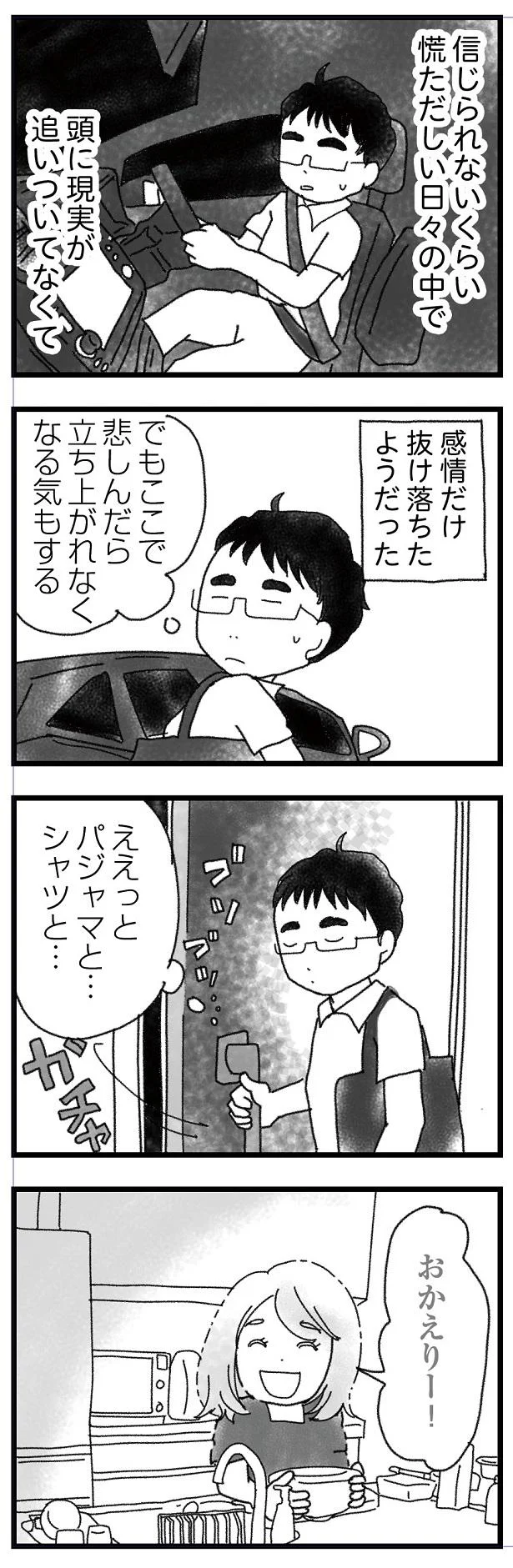 妻の「命の期限」はあと2日...頭が現実に追いつかず、感情だけが／私がシングルファザーになった日（14） 5.png