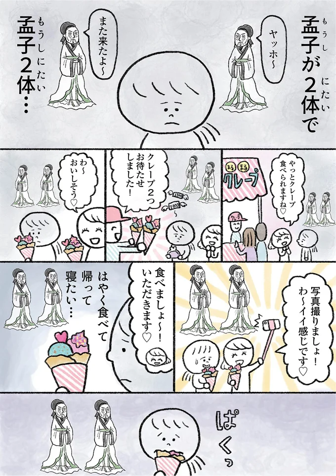 レンタル友だちとクレープを食べに。え...こんなにお金かかる？／生きるのがしんどい女の「やりたいことリスト」 12-04.png