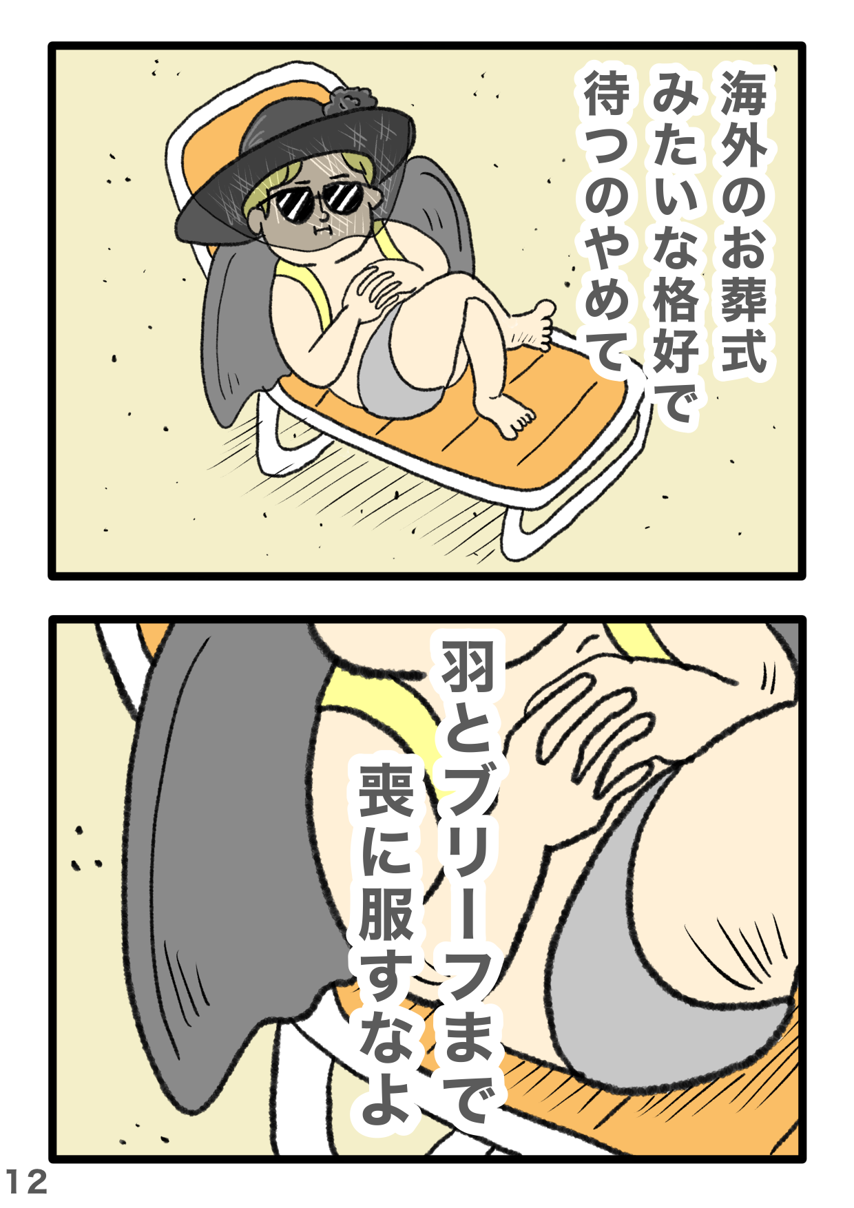 海水浴場に...天使と釈迦が現れた!? シュールすぎる「ギャグ漫画」がSNSで人気 3-12.PNG