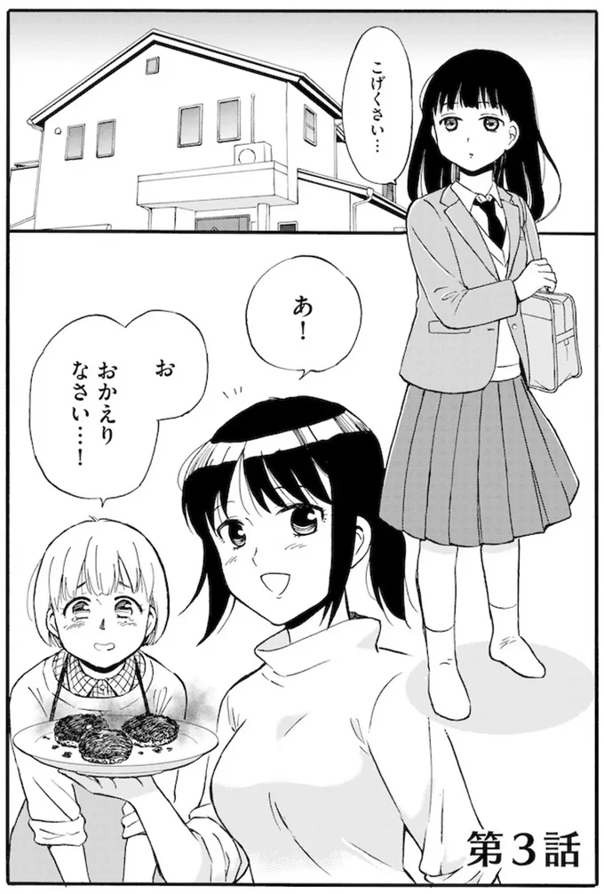 家族ではない私たち ―児童養護施設・すみれの家― 05-01.webp