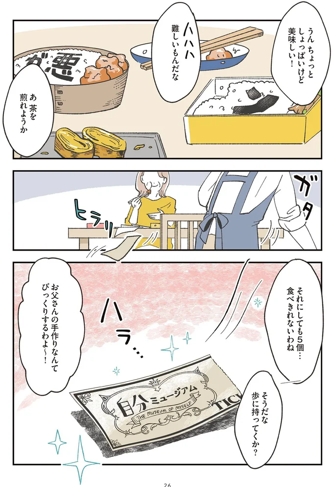 『自分ミュージアムへようこそ』 02-11.png