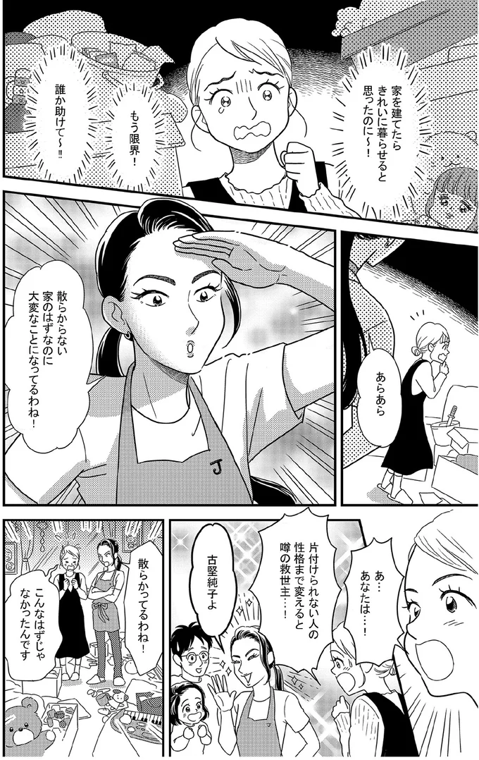 収納たっぷりなのに「片付かない家」。専門家が見る問題点は？／古堅純子の片付け事件簿 34.png