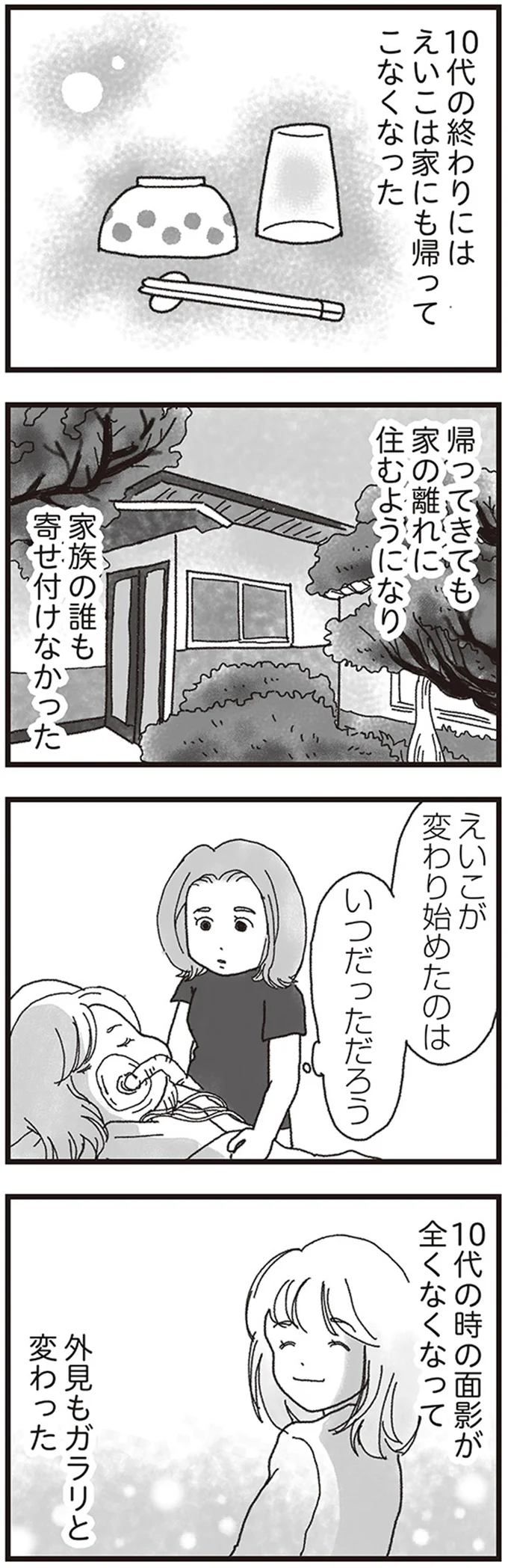 『私がシングルファザーになった日』 15-07.png