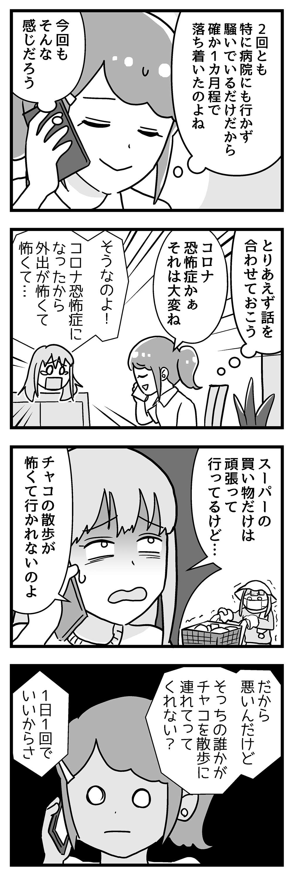 『嫁ぎ先が全員めんどくさい』 第19話_前半P4.jpg