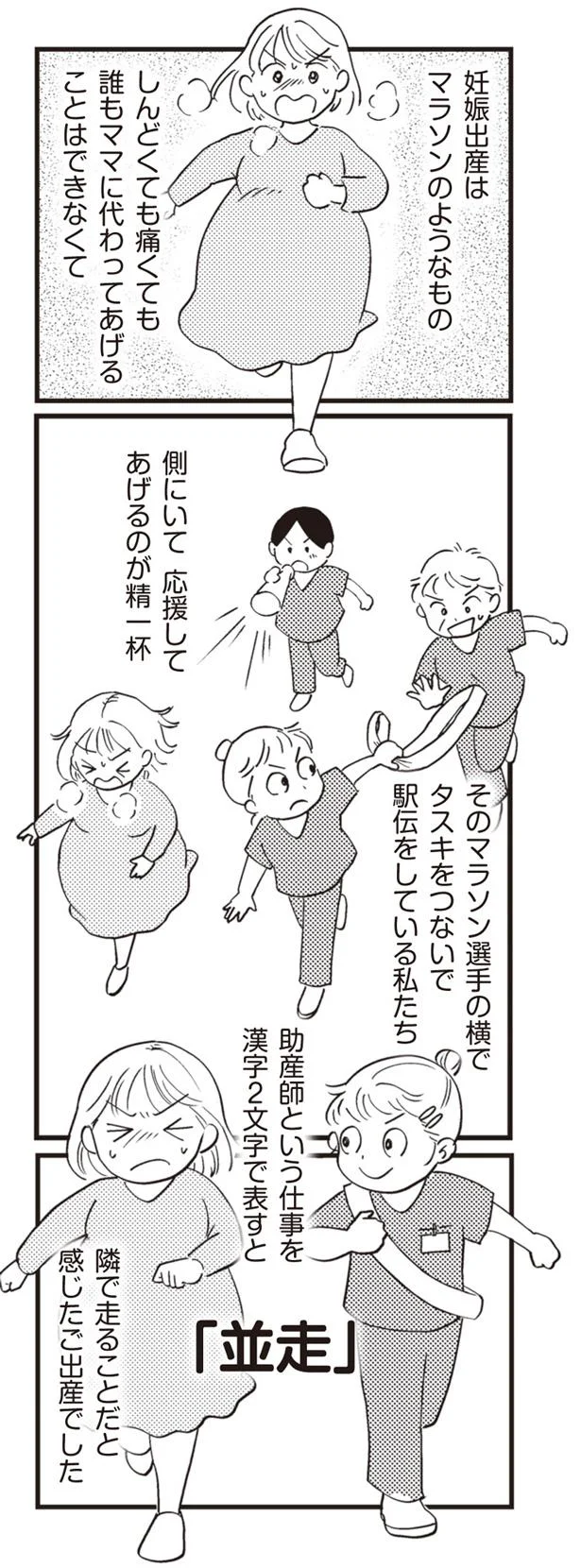 緊急搬送された妊婦をフルスピードで分娩室へ！ 助産師を漢字2文字で表すと「並走」／16歳の母 03-09.png