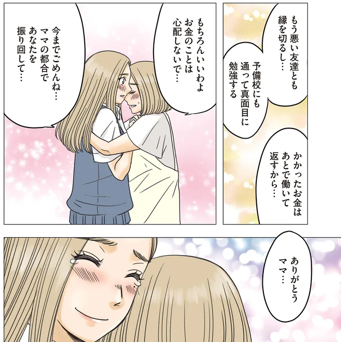『ある幼なじみが結婚するまでの話』 06-03.webp