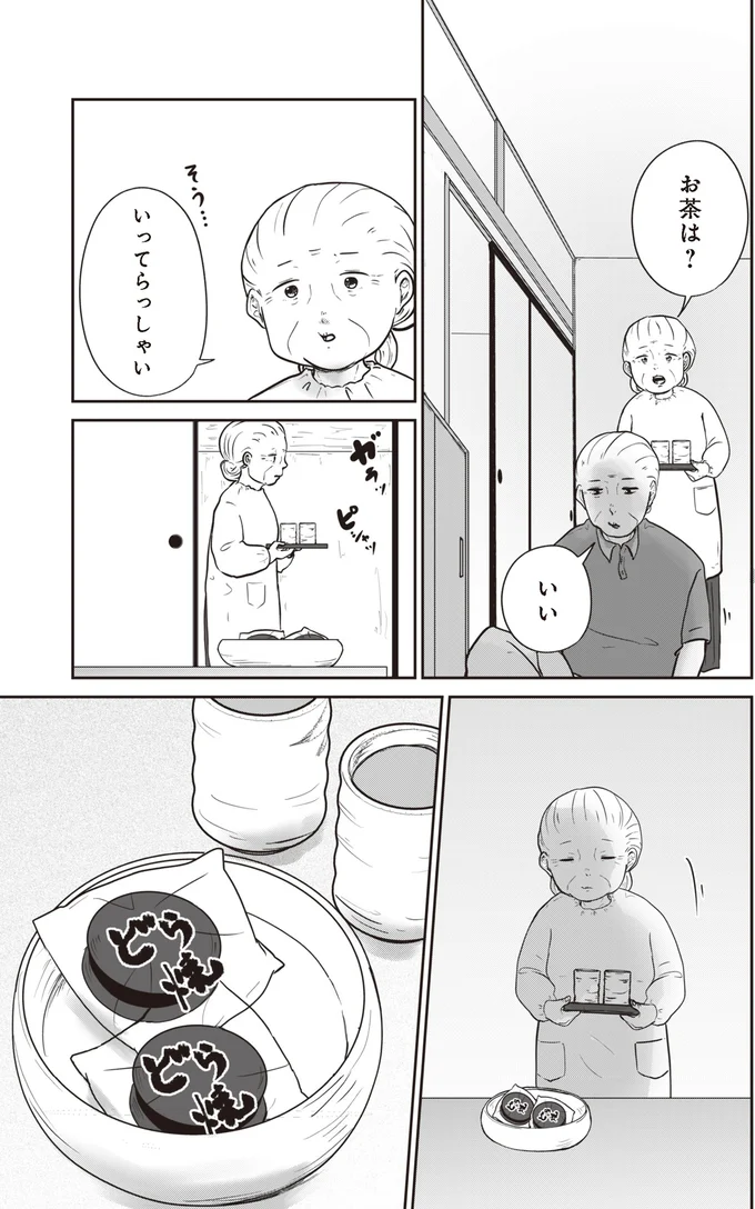 『ずっと一緒にいられたら』 16.png