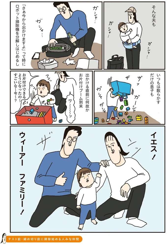 絶対「今じゃない」タイミングで片付けしたくなる。ん、夫や子どもは？／洗濯物がウラ返しでも正直誰も死なない sentaku6_3.jpeg