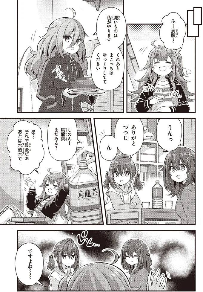 『日々は過ぎれど飯うまし』 97.webp